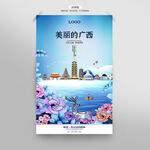 广西海报