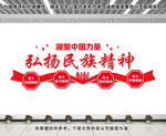弘扬民族精神