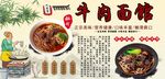 牛肉面背景墙