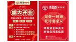 饭店开业彩页