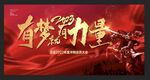 有梦想就有力量年会背景画面