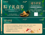 粽子礼盒券