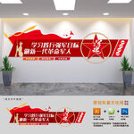 军队标语党建文化墙