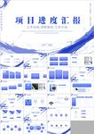 项目进度管理ppt