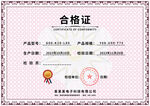 合格证