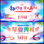 毕业典礼