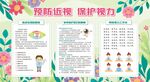 保护视力