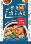 海鲜美食海报
