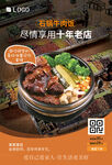 牛肉饭海报 餐饮促销活动