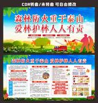 森林防火重于泰山