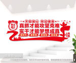 党建室标语文化墙图片