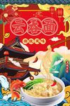 云吞面 馄饨面图片