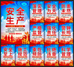 安全生产