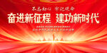 奋进新征程 建功新时代 