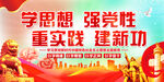 学思想强党性