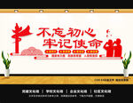 不忘初心
