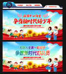 争当新时代好少年