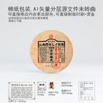 古茶麻黑云南普洱茶叶棉纸包装