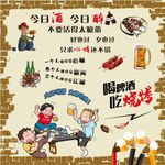 今日酒今日醉烧烤背景墙