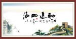 融通四海