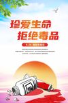 6.26 国际禁毒日