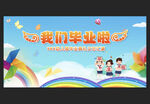 毕业