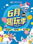 六月海报