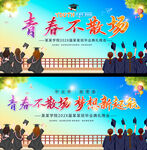 中学大学毕业典礼背景