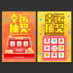抽奖