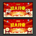 开业