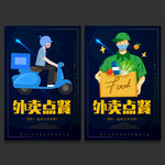 外卖