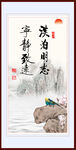 宁静致远 淡泊明志