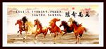 万马奔腾