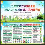 世界环境日