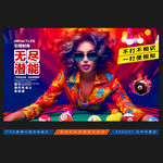 台球