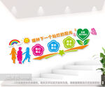 关爱儿童楼道间文化墙图片