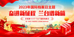 国际档案日