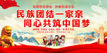 民族团结