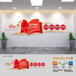 学习贯彻社会主义思想文化墙