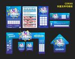 618活动物料