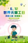 世界无童工日