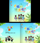 小学幼我园毕业画册封面
