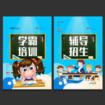 辅导班