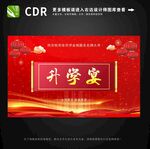 红色喜庆风谢师宴宣传展板图片
