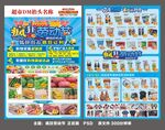 超市51劳动节DM