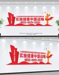 健康中国战略