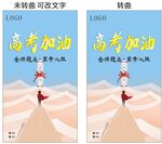 高考加油 金榜题名 录取书