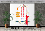 信访竖版文化墙