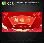 谢师宴展板图片