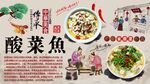酸菜鱼背景墙